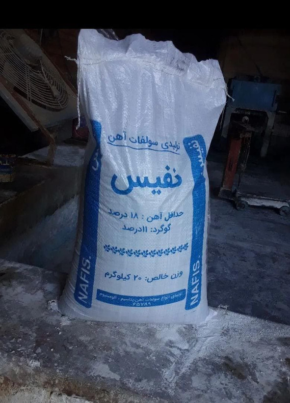 سولفات آهن 18%