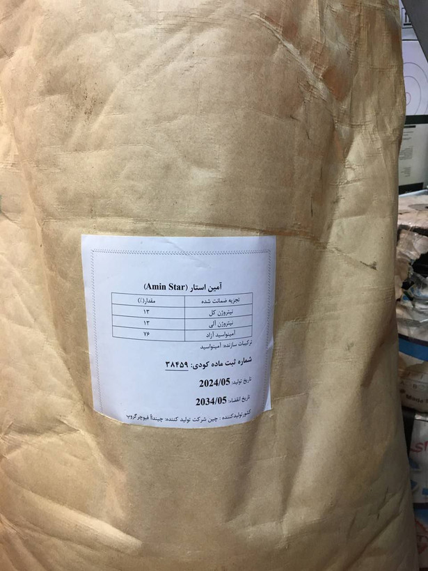 اسید آمینه خارجی